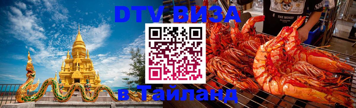 ДТВ VISA Тайланд для фрилансеров Санто-Доминго 